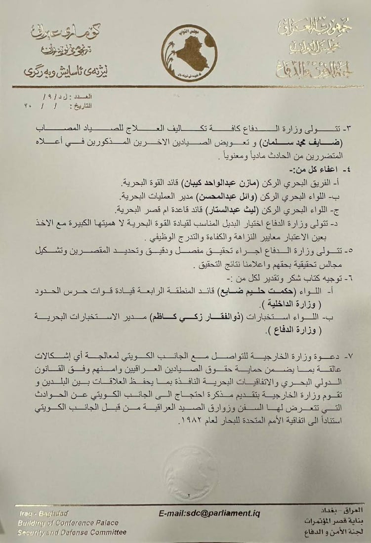 إعفاء 3 قادة واعتبار الصياد شهيداً.. البرلمان يقر توصيات لجنة الأمن والدفاع