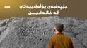 دوو یادگەی پۆڵەندییەکان لە خانەقین سیمای پیربوونیان پێوە دیارە