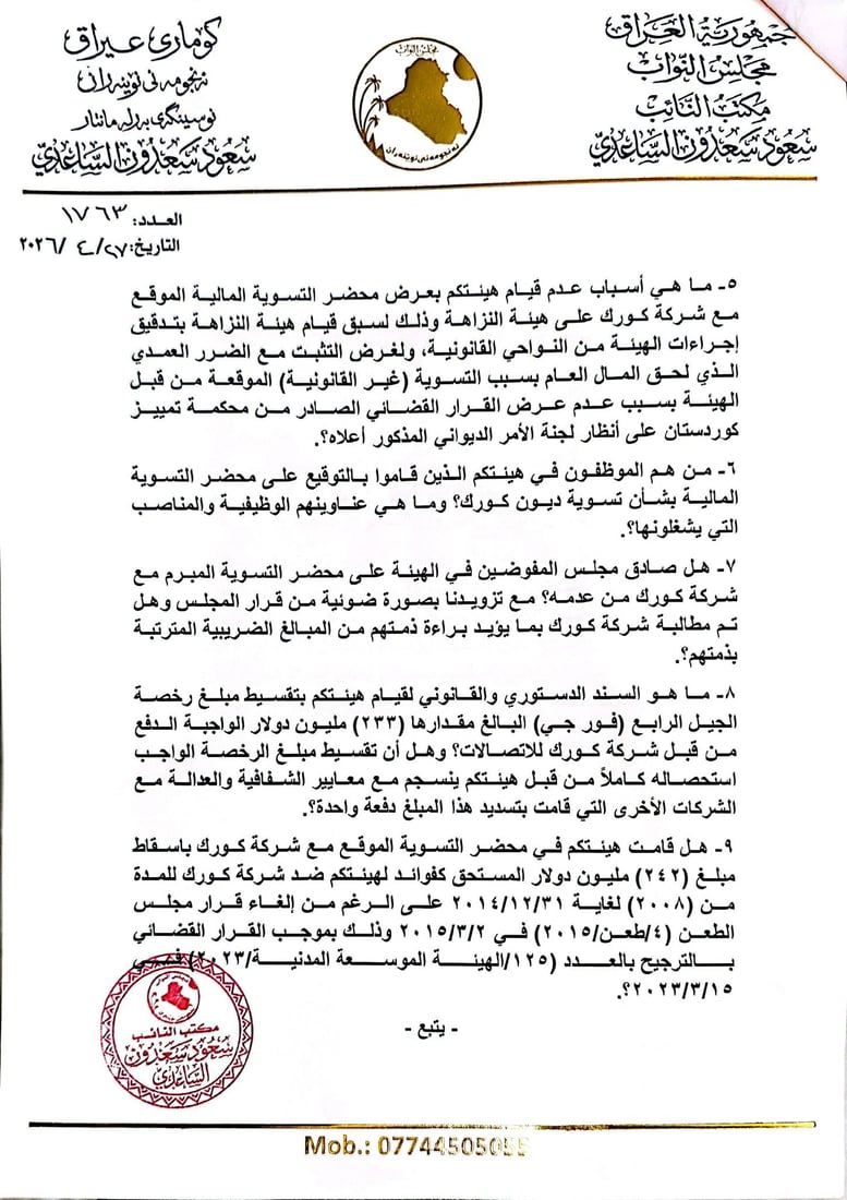 هيئة الإعلام تنفي التنازل عن ديون كورك: نحتفظ بحقنا في مقاضاة المضللين