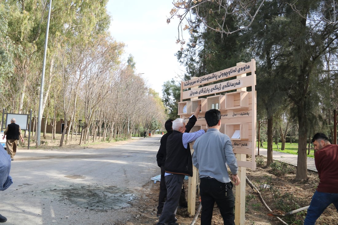 هەولێر؛ لە رۆژی ژینگەی شارەکەدا 7 تابلۆی هۆشیاری لە پارکەکان دانران