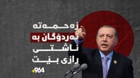 پەیامی نوێ لە ئیمراڵییەوە و تورکیاش تەماحی هەیە