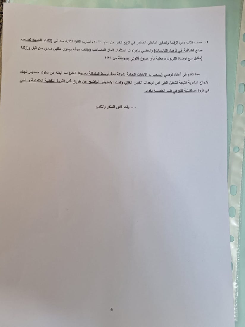 وثائق من النزاهة النيابية للسوداني حول شبهات فساد بشركة نفط الوسط