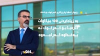 پارێزگارى کەرکوک بۆ 964: بە زیادکردنى 100 میگاوات کارەباو�...