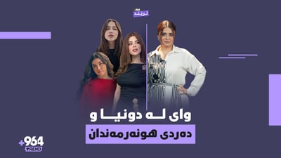 بە تەمەنێکی کەمەوە گەیشتە ئەمریکا و ژیری دەستکردیش برینەکەی کولانەوە