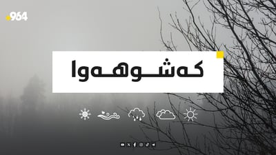 بارانبارین بەردەوام دەبێت و تۆز و خۆڵێکی سووکیش بە ئاسمانەوە دەبینرێت