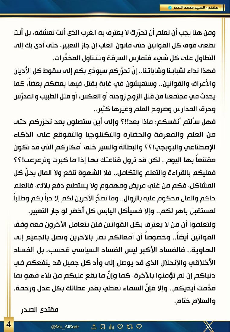 الصدر يحلل ظواهر التحرش والتنمر: ديناميكية غربية تسافلية فوضوية