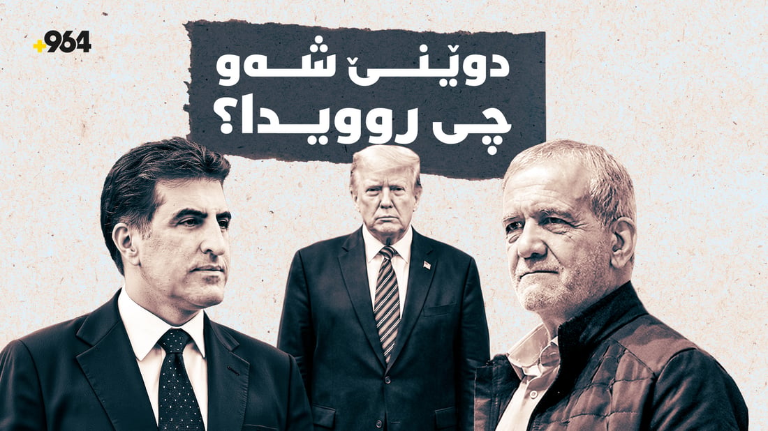 شەوى رابردوو چى روویدا؟…ترەمپ و پزیشکیان قسەیان کرد
