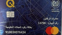 مصرف الرافدين يعلن اعتماد بطاقة وقود العجلات الحكومية ...