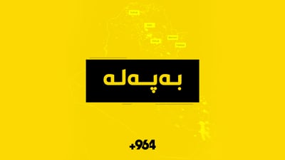 964 زانیاری نوێ لەسەر رووداوەکەی بەردەم گوندی لوبنانی ئاشکرا دەکات