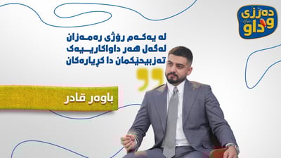 “لە دوو بتڵە غازەوە دەستمان پێکرد”