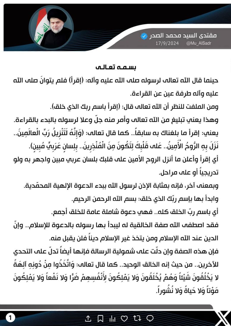 الصدر في ولادة النبي: “الأشقياء الفاسدون” يتجنبون نور الهداية المحمدية