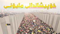 لە سلێمانی خۆپیشاندانی ملیۆنی بەڕێوەدەچێت