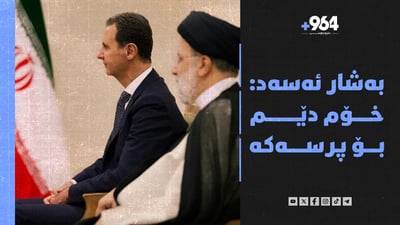 “گومان هەیە ئیسرائیل دەستی لە تێکشکانی کۆپتەرەکەی رەئیسیدا هەبێت”