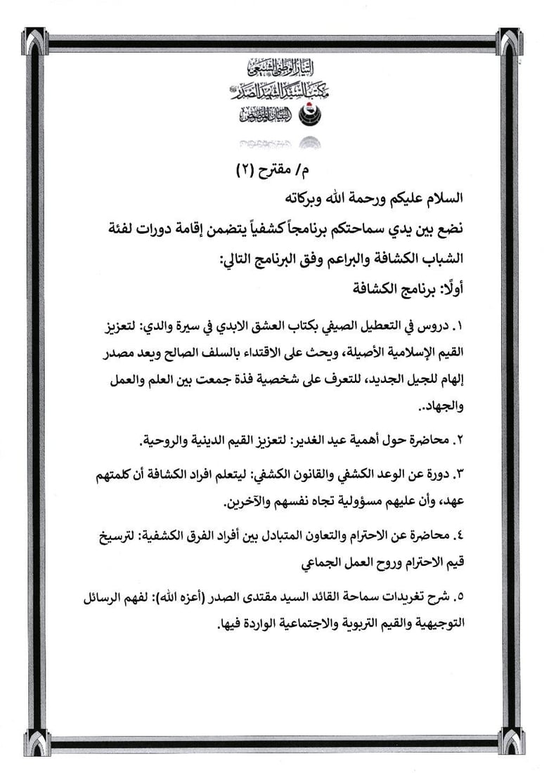 الصدر يعلق على مقترحات تتضمن شرح تغريداته للشباب: جيدة.. أحسنتم