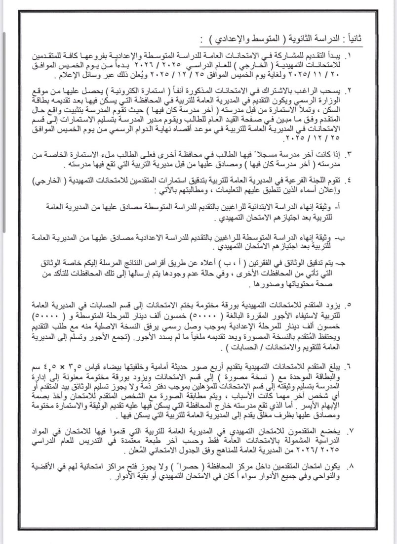 التربية تفتح باب التقديم للامتحانات الخارجية من 20 تشرين الثاني حتى 25 كانون الأول