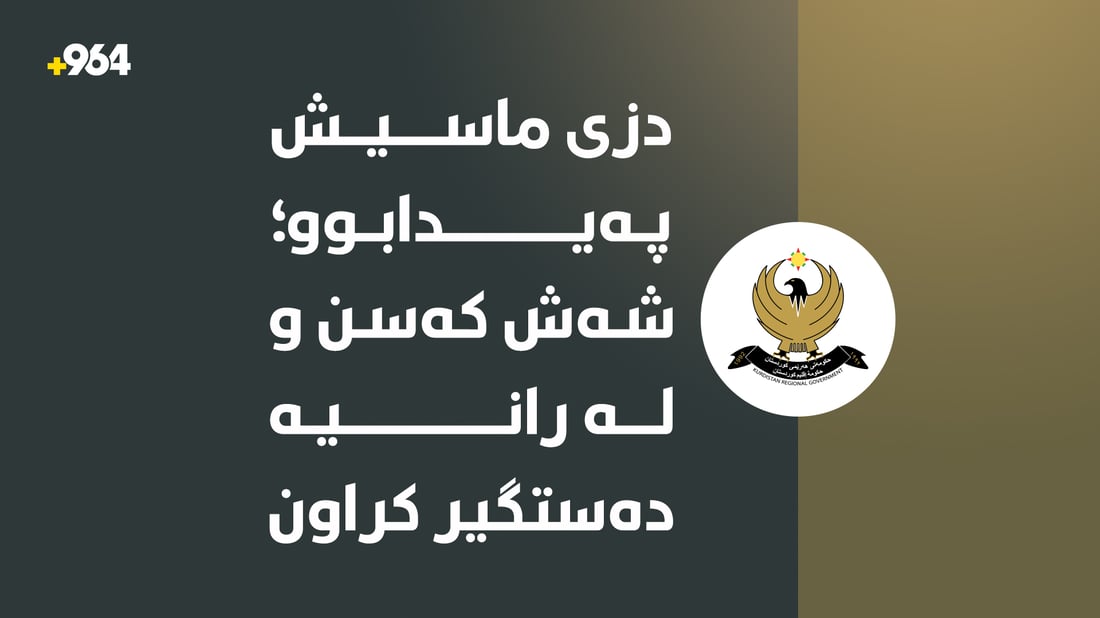 دزی ماسیش پەیدابوو؛ شەش کەسن و لە رانیە دەستگیر کراون
