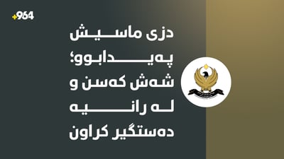 دزی ماسیش پەیدابوو؛ شەش کەسن و لە رانیە دەستگیر کراون