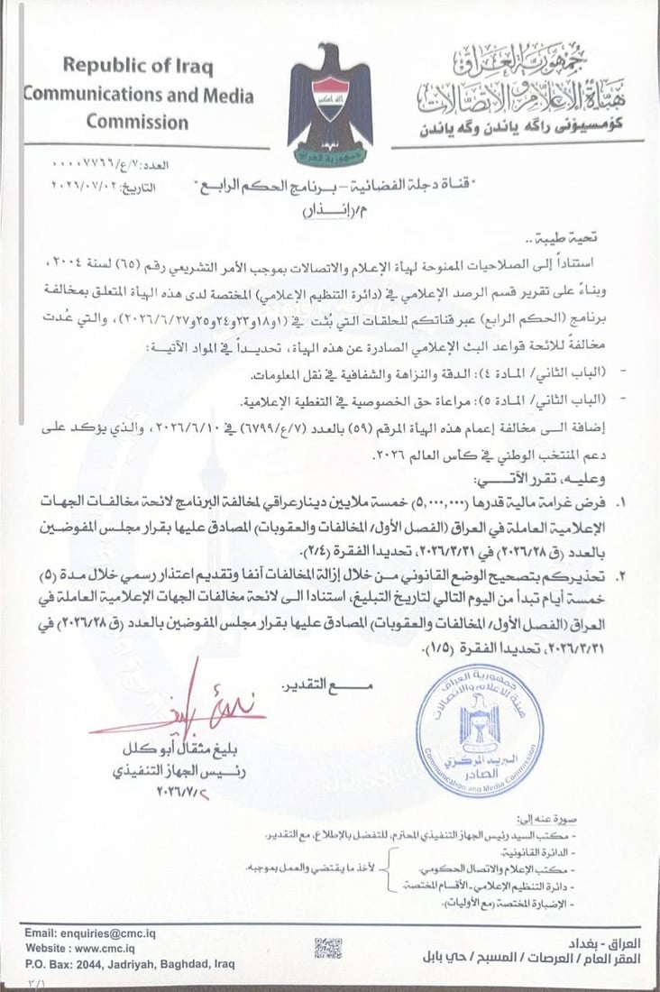 حزمة عقوبات تطال 3 برامج رياضية.. أبو كلل يغرم عمر رياض وعلي نوري وحيدر زكي