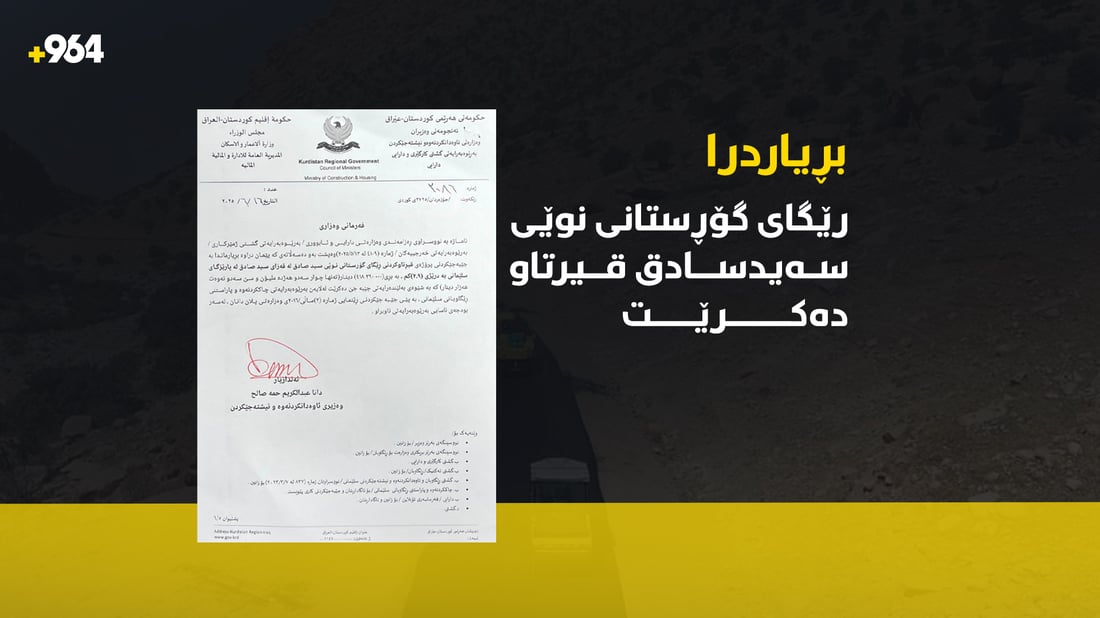 رێگای گۆڕستانی نوێی سەیدسادق قیرتاو دەکرێت