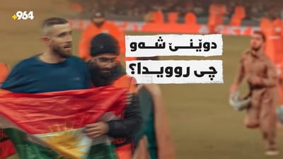 شەوى رابردوو چى روویدا؟