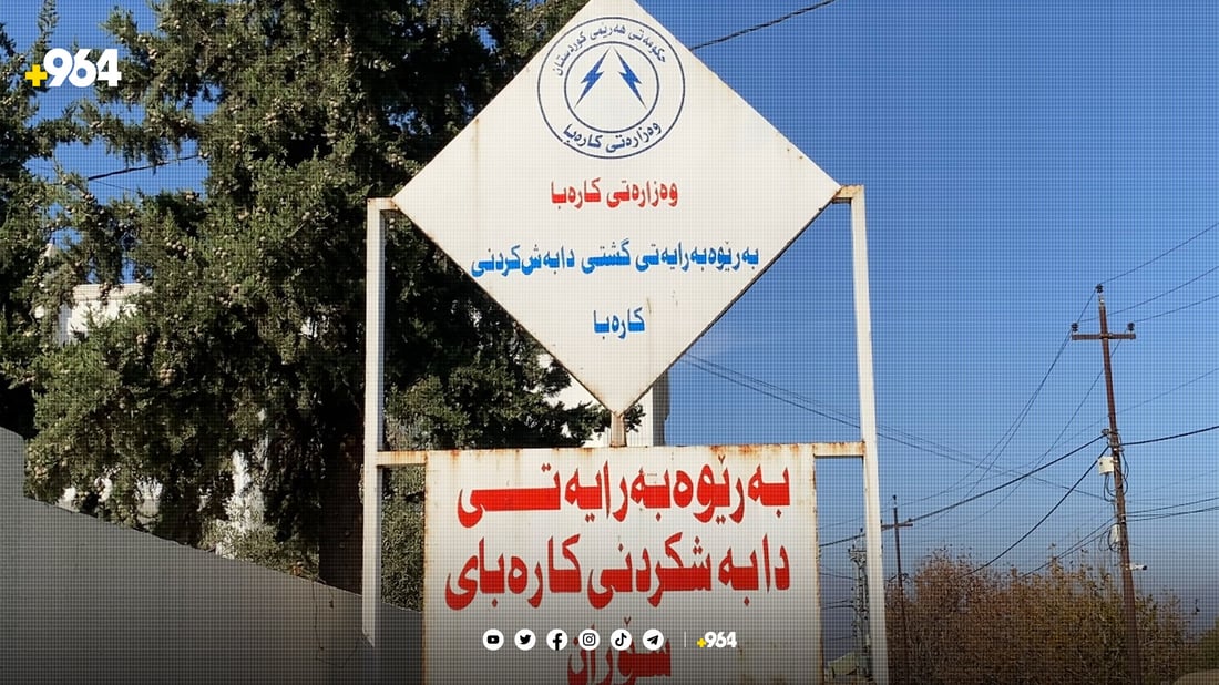 خشتەی پێدانی کارەبای نیشتمانی گۆڕدرا