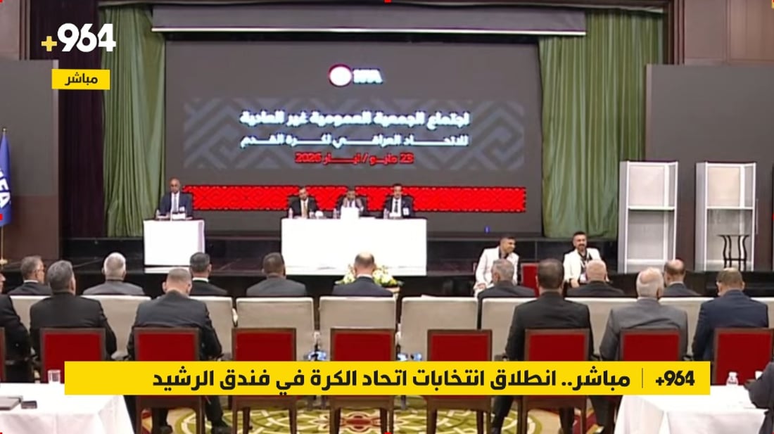 بث مباشر لانتخابات اتحاد الكرة بين عدنان درجال ويونس محمود وأياد بنيان
