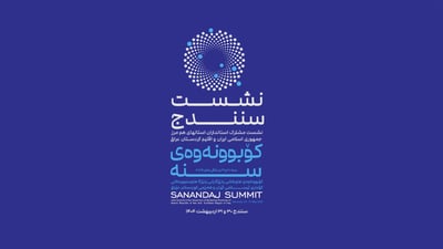 سبەی پارێزگارەکانی هەرێم و رۆژهەڵاتی کوردستان لە سنە کۆدەبنەوە