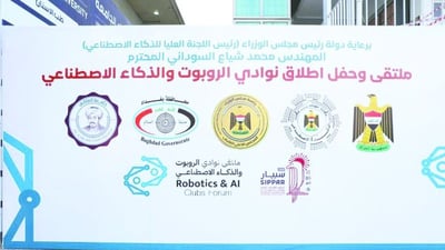 تحرك حكومي لافتتاح نواد للروبوت والذكاء الاصطناعي في ديالى وواسط ونينوى