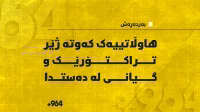 کەسێک کەوتە ژێر تراکتۆر و گیانی لەدەستدا