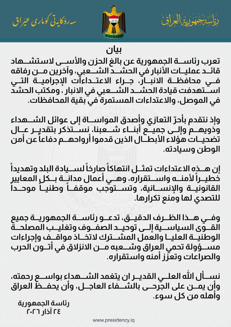 رئاسة العراق تدين قصف البيشمركة والحشد: انتهاك للسيادة