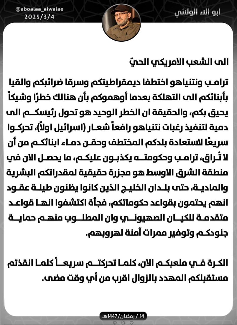 رسالة من أبو آلاء الولائي لشعب أميركا: تحركوا سريعاً لاستعادة بلدكم المختطف