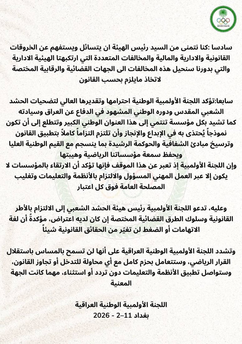 تصعيد بين الحشد والأولمبية.. الفياض: انتقاميون.. اللجنة: تشويه رياضة العراق