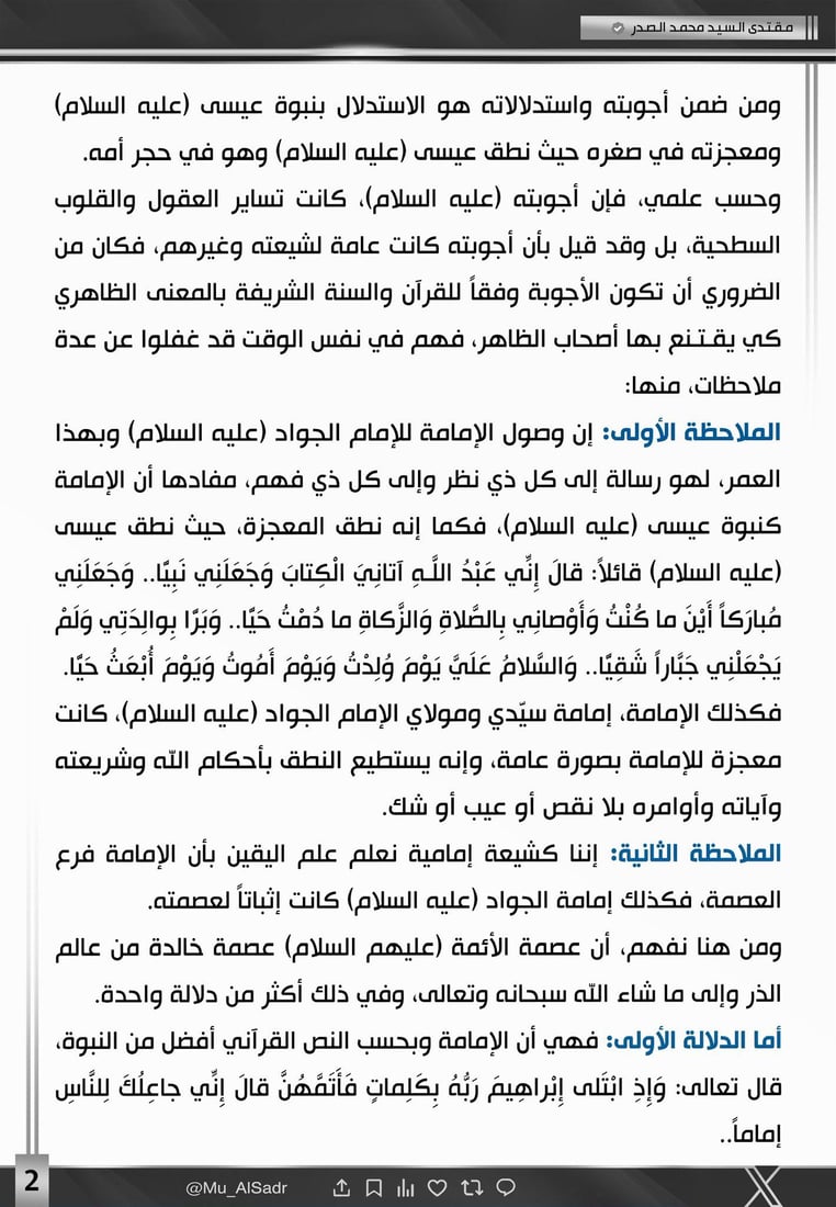 4 ملاحظات من الصدر عن فتنة صغر سن الجواد: إمامته معجزة كنبوة عيسى