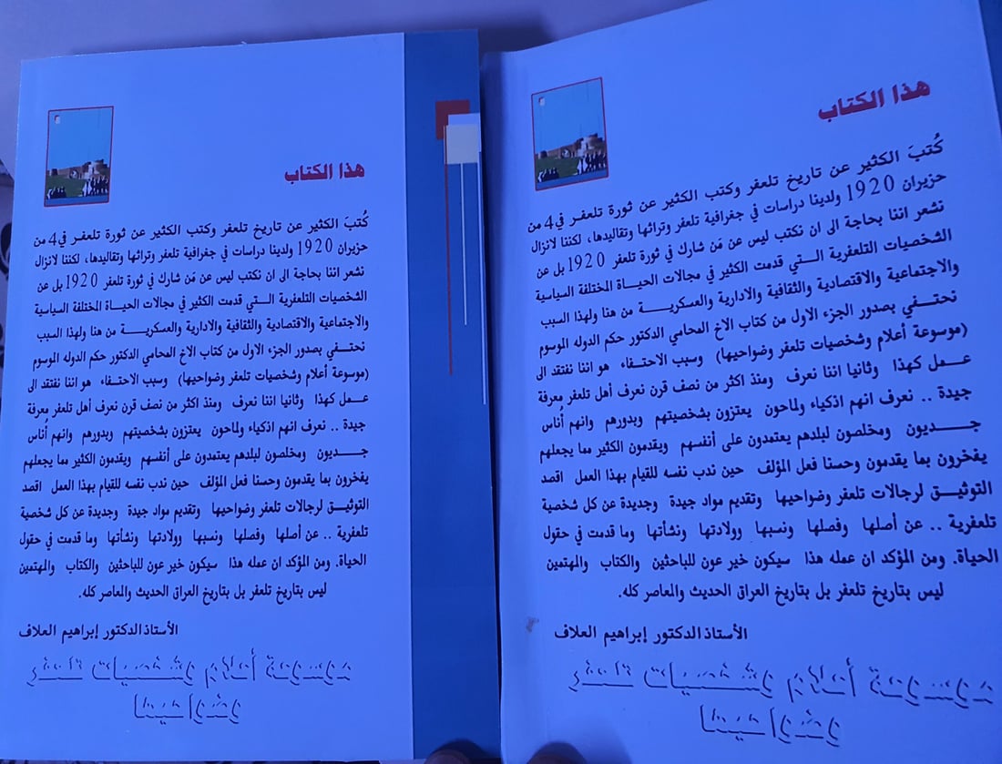شيخ عشيرة يصدر موسوعة تترجم 286 شخصية من تلعفر.. إبراهيم العلاف يعلق