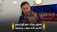 نامدار قەرەداغی یادەوەری گۆرانی شەوی بەرات دەگێڕێتەوە