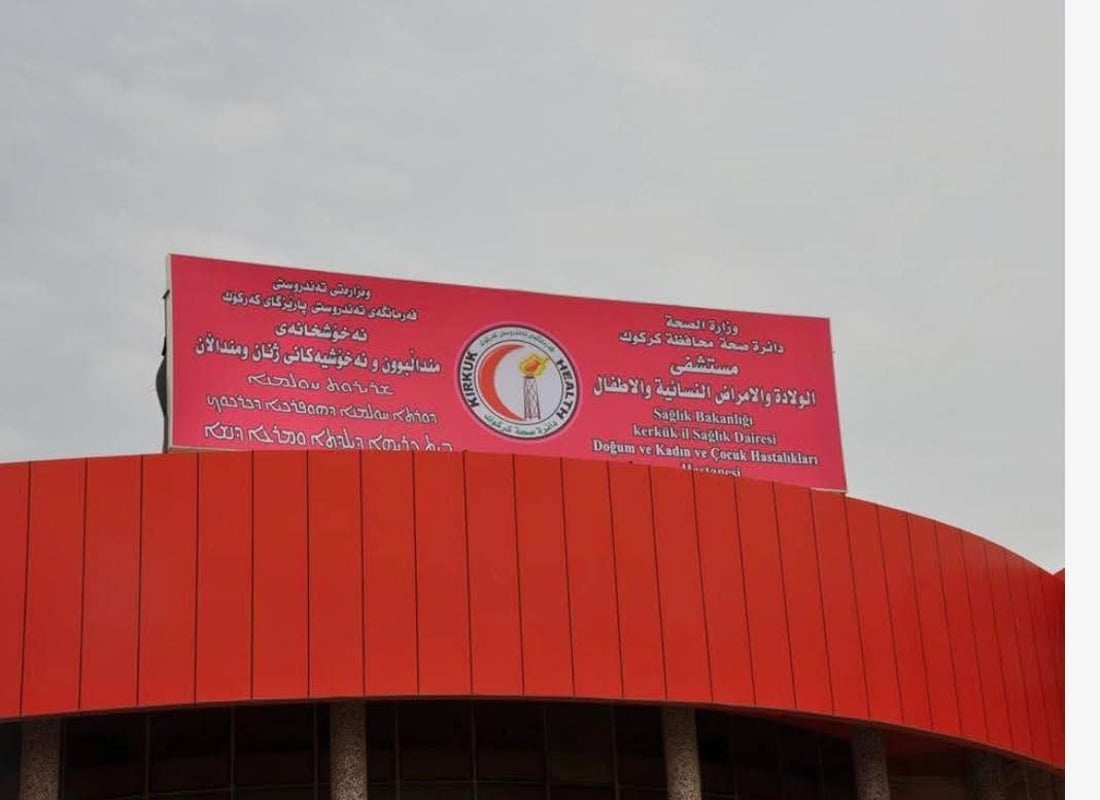 دوو رۆژ بوو نەخۆشخانەیەکی کەرکووک هیچ نەشتەرگەرییەکەی تێدا ئەنجام نەئەدرا