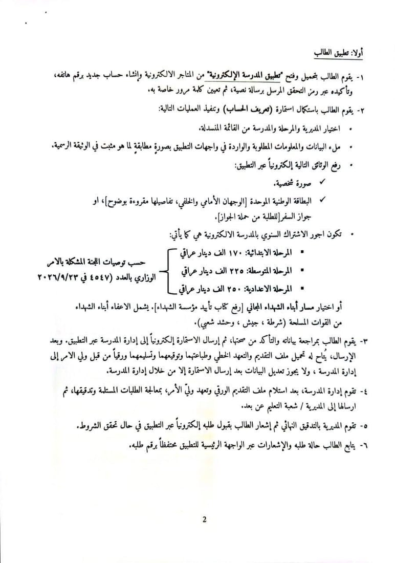 التربية تفتح التقديم على “الدراسة من المنزل” لجميع الصفوف للعام الدراسي الجديد