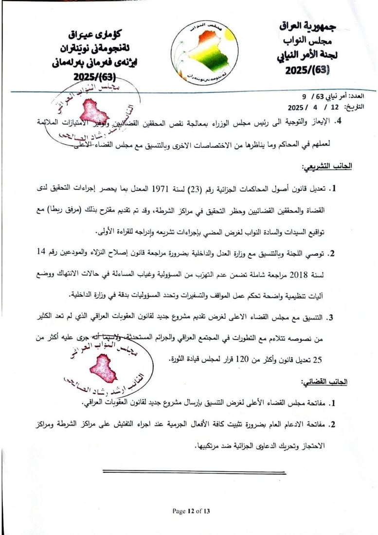 المهندس بشير قتل في ليلة العيد أمام الشرطة.. 964 تنشر التقرير الكامل للجنة البرلمان