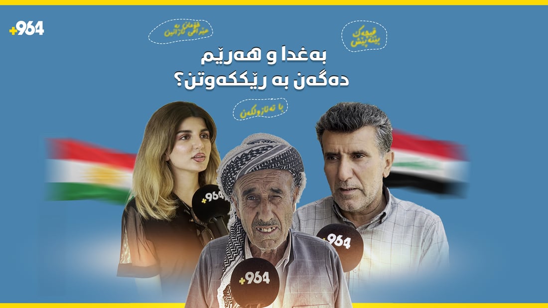 لەبارەى موچە؛ بەغدا و هەرێم دەگەن بە رێککەوتن؟