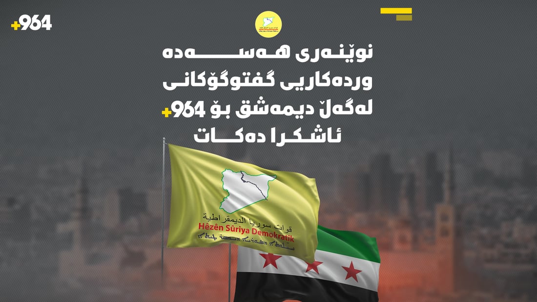 نوێنەری هەسەدە بۆ 964: سازش لەسەر هێزەکانمان ناکەین