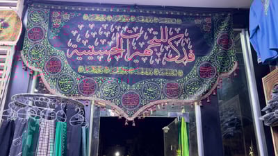 “تجهيزات حسينية”.. مجال جديد في مدينة الصدر ينتعش كل محرم
