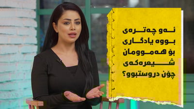 ئەو چەترەی بووە یادگاری بۆ هەموومان