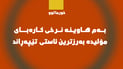 ​بەم هاوینە نرخی ئەمپێری مۆلیدە لە خورماتوو بەرزترین ئاستی تێپەڕاند