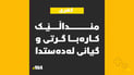 منداڵێک لەسەر بانی ماڵەکەیان کارەبا گرتی و گیانی لەدەستدا