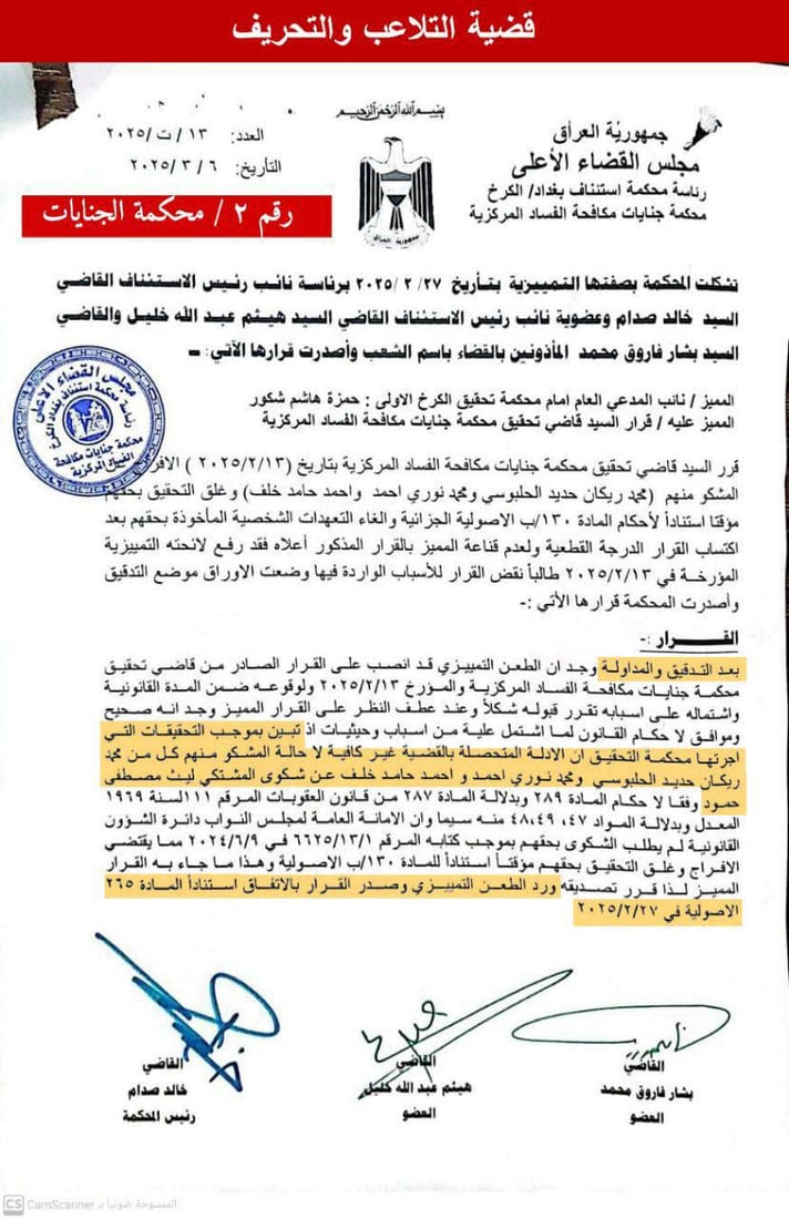 القضاء يبرئ الحلبوسي من التهم الموجهة إليه سابقاً وإغلاقها نهائياً