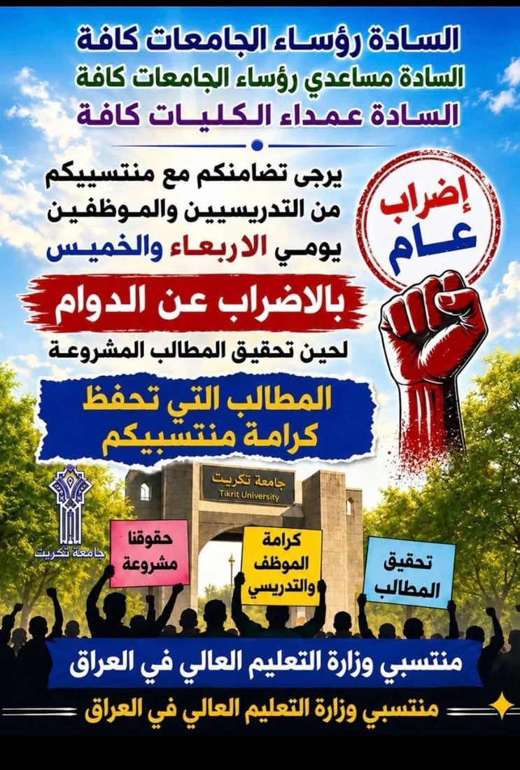 رواتب أساتذة الجامعات.. مظاهرات في 4 محافظات تنطلق غداً احتجاجاً على تأخر الصرف
