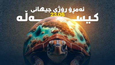 ئاژەڵێکی بێ وەی زیاتر لە 100 ملیۆن ساڵە لەسەر زەوی دەژی