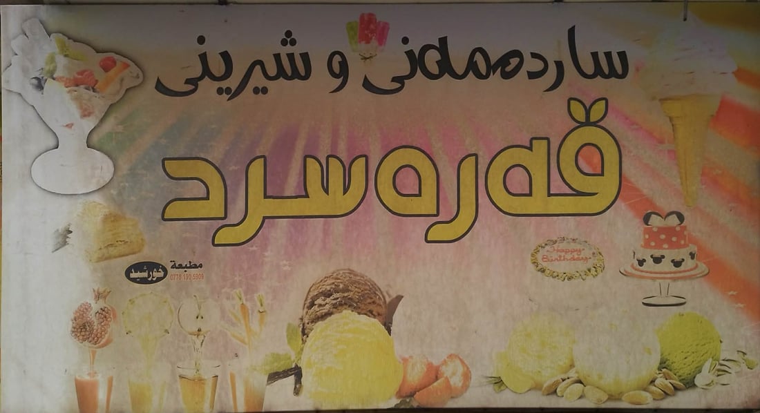 شوێنی محبوبە بۆ کەڵەشاخ و دەرزی لێدان لە چوارقوڕنە داخرا