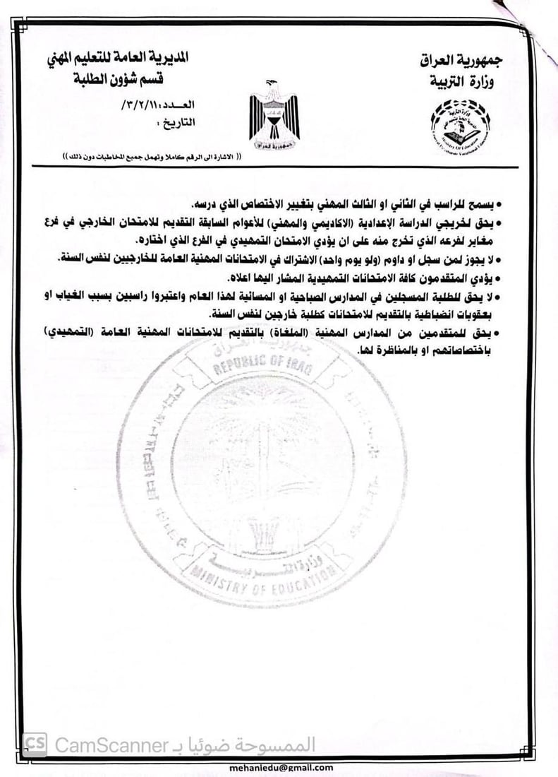 التربية تعلن ضوابط الاشتراك في الامتحانات التمهيدية المهنية “الخارجي”
