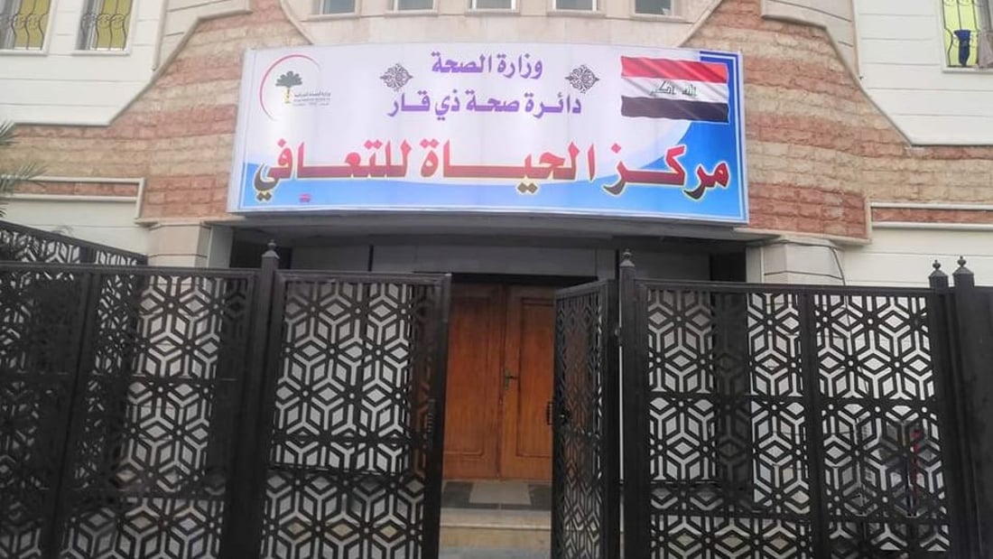 مركز متخصص في الناصرية يعلن تعافي 4 من مدمني المخدرات